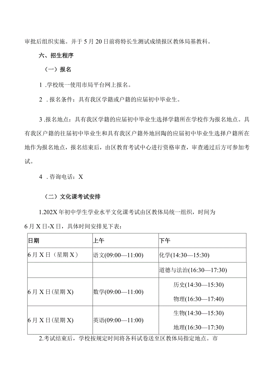 XX市XX区第X中学202X年招生工作实施方案（2024年）.docx_第3页