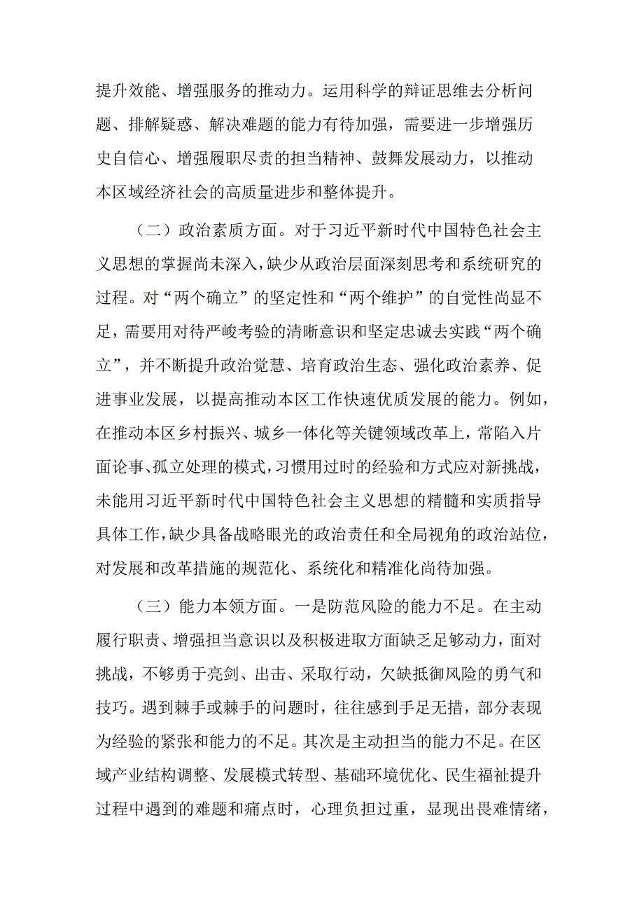 2024年办公室主任专题民主生活会个人对照检查材料(六个方面).docx_第2页