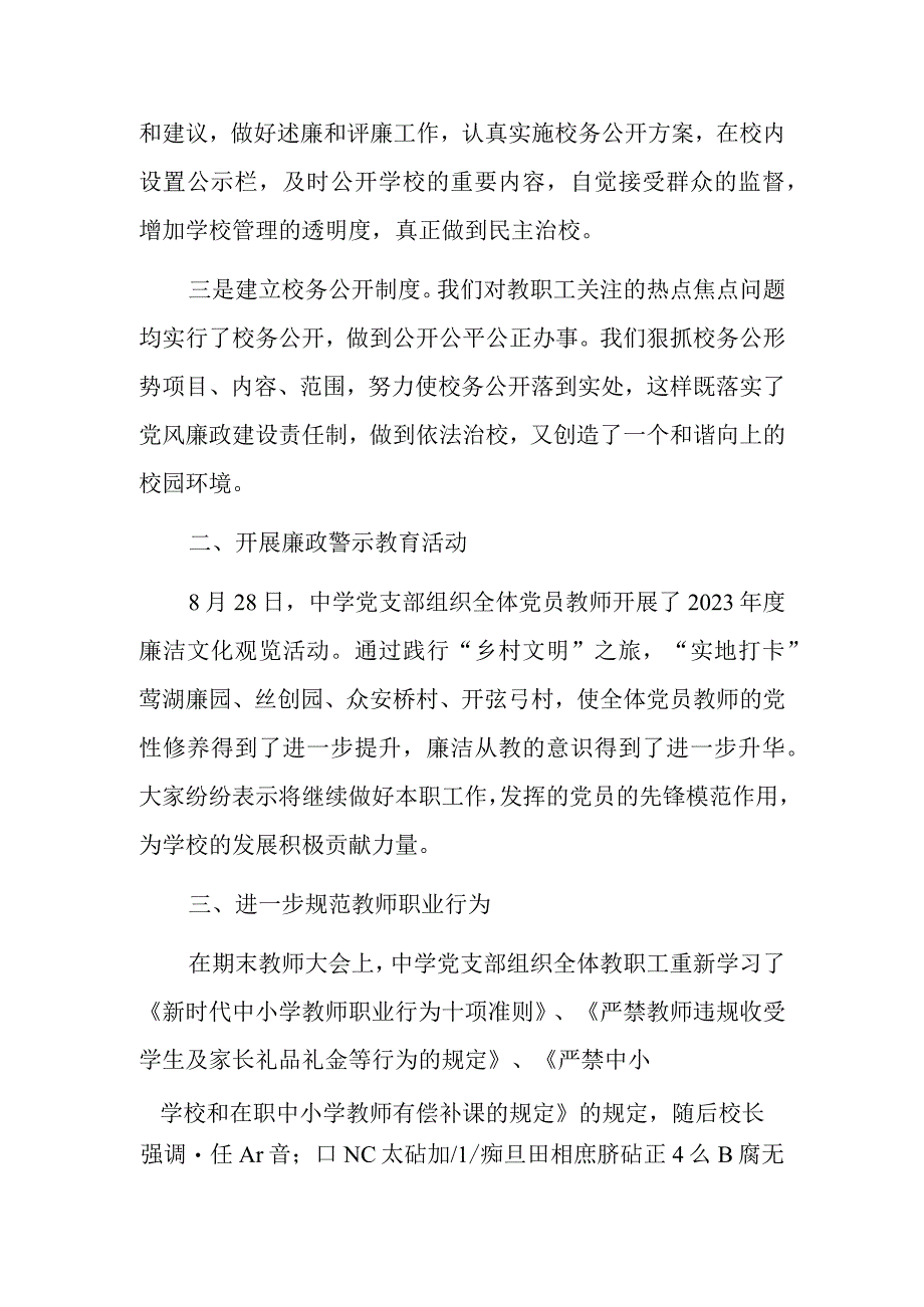 中小学校党风廉政建设重点工作专题报告.docx_第2页