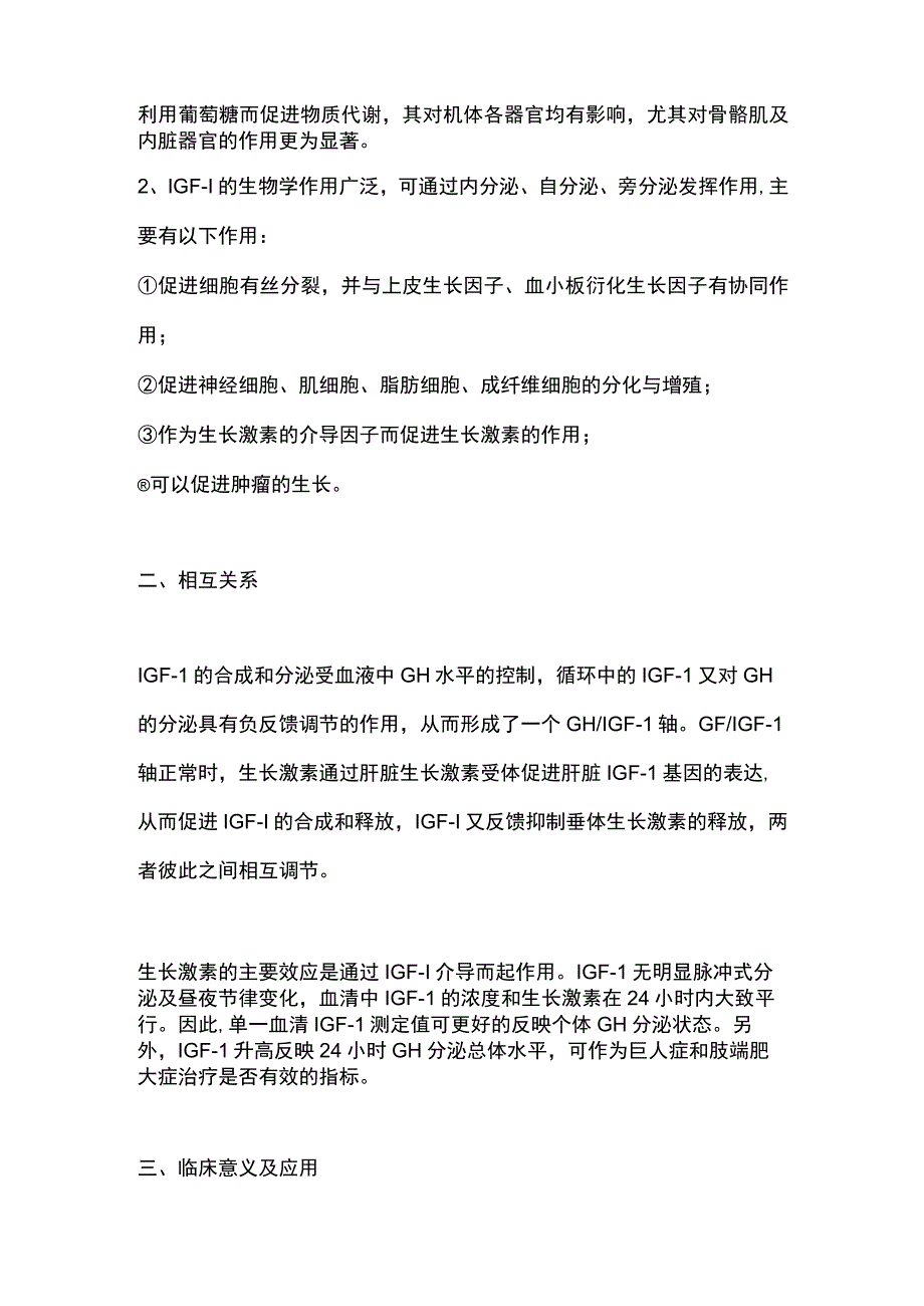 2024生长激素与胰岛素样生长因子-1的检测及临床意义.docx_第2页