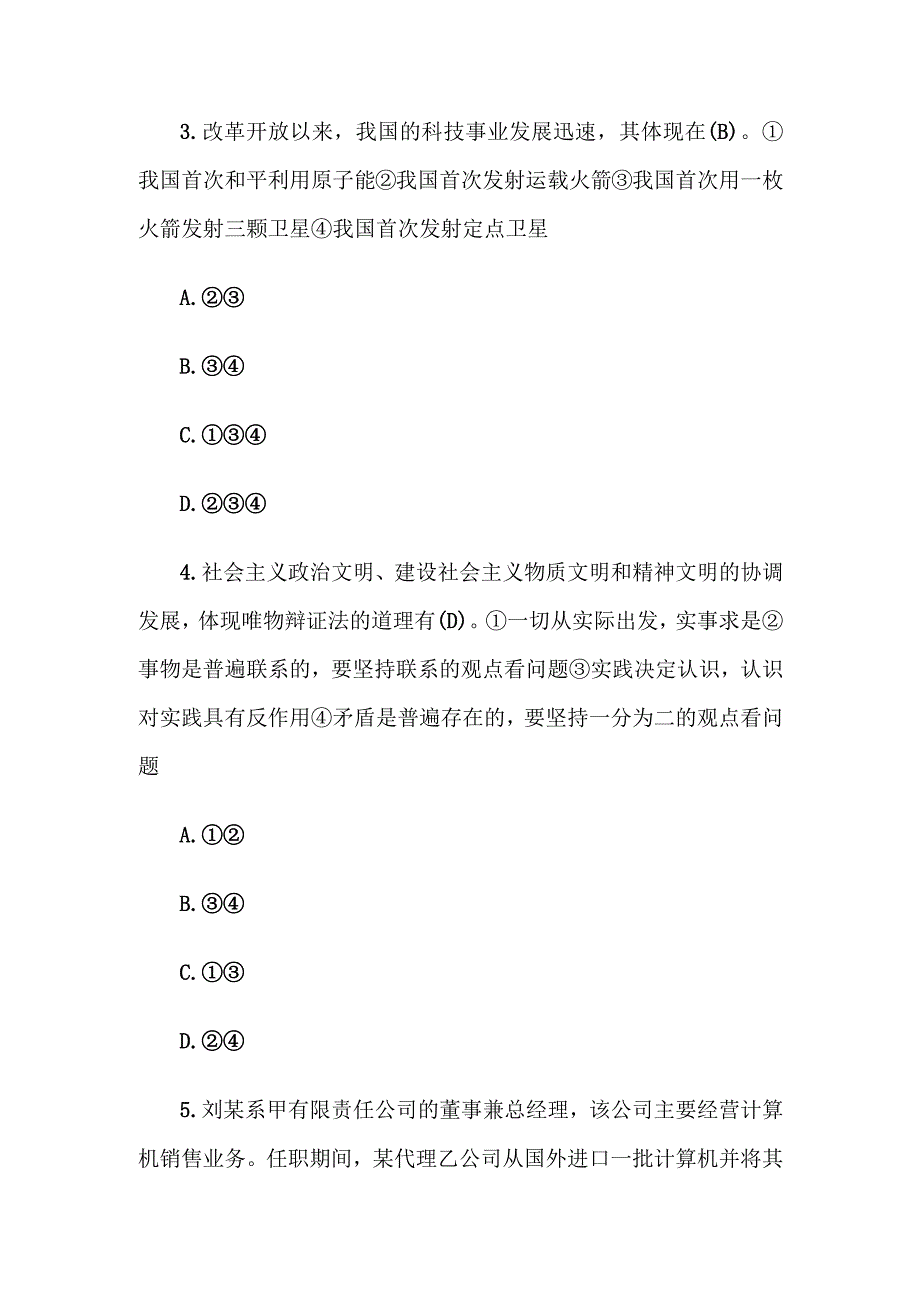 2012年青海省事业单位考试综合能力与知识测试真题及答案.docx_第2页