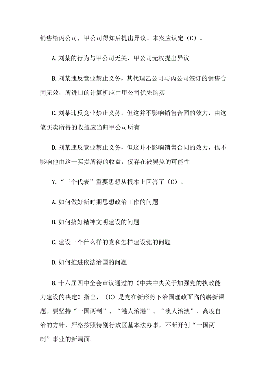 2012年青海省事业单位考试综合能力与知识测试真题及答案.docx_第3页