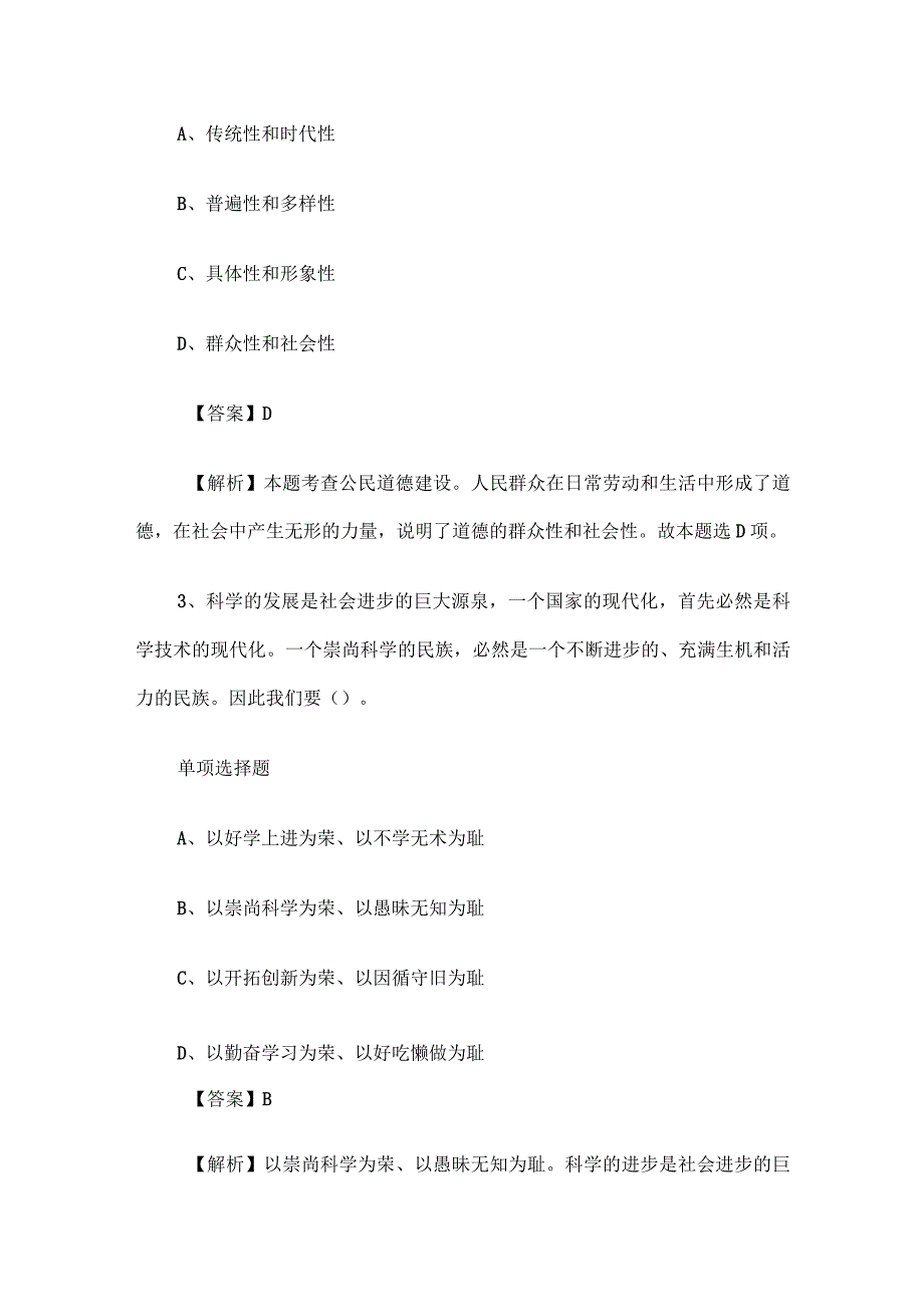 2019年青海省直事业单位招聘试题及答案解析.docx_第2页