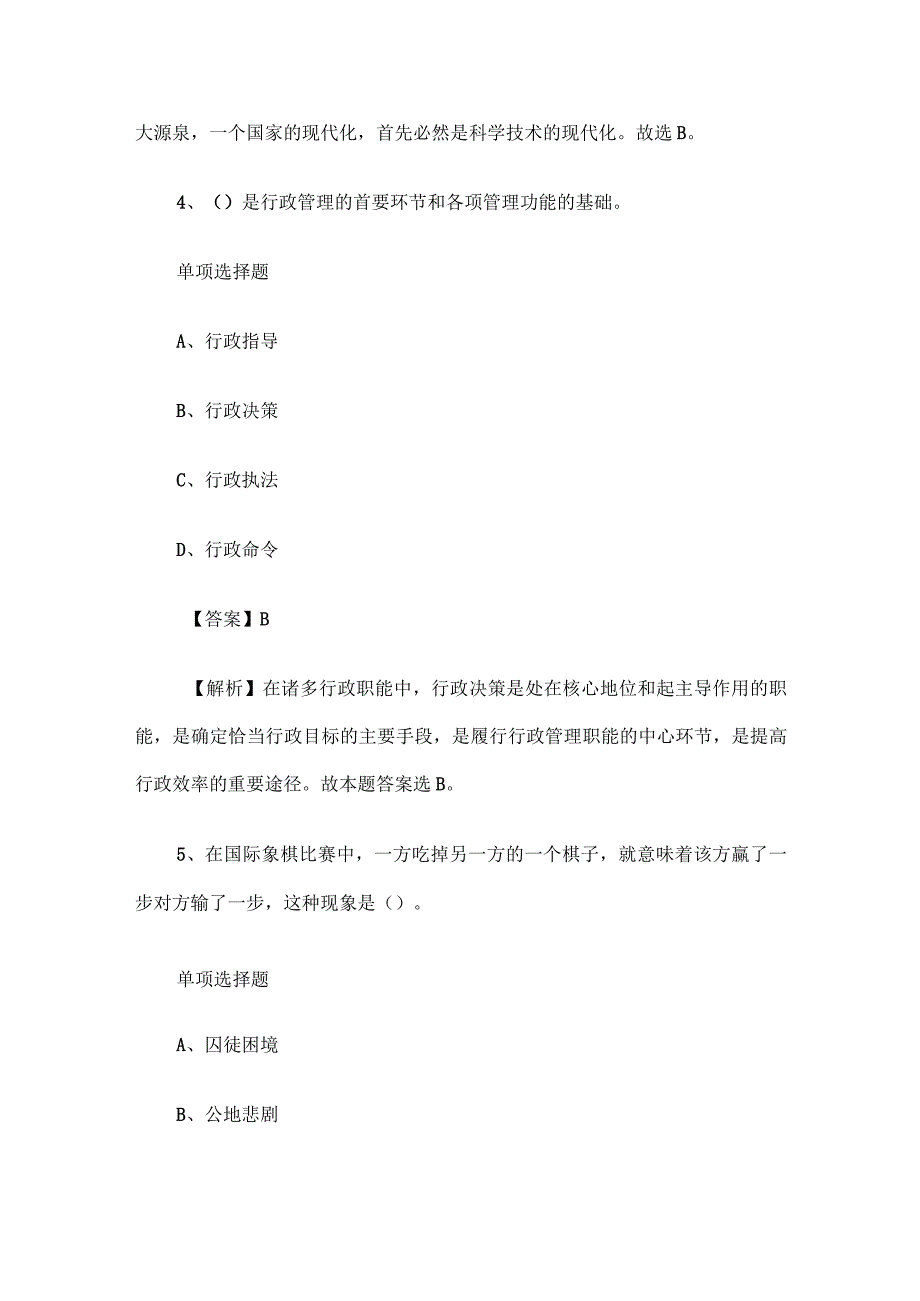 2019年青海省直事业单位招聘试题及答案解析.docx_第3页