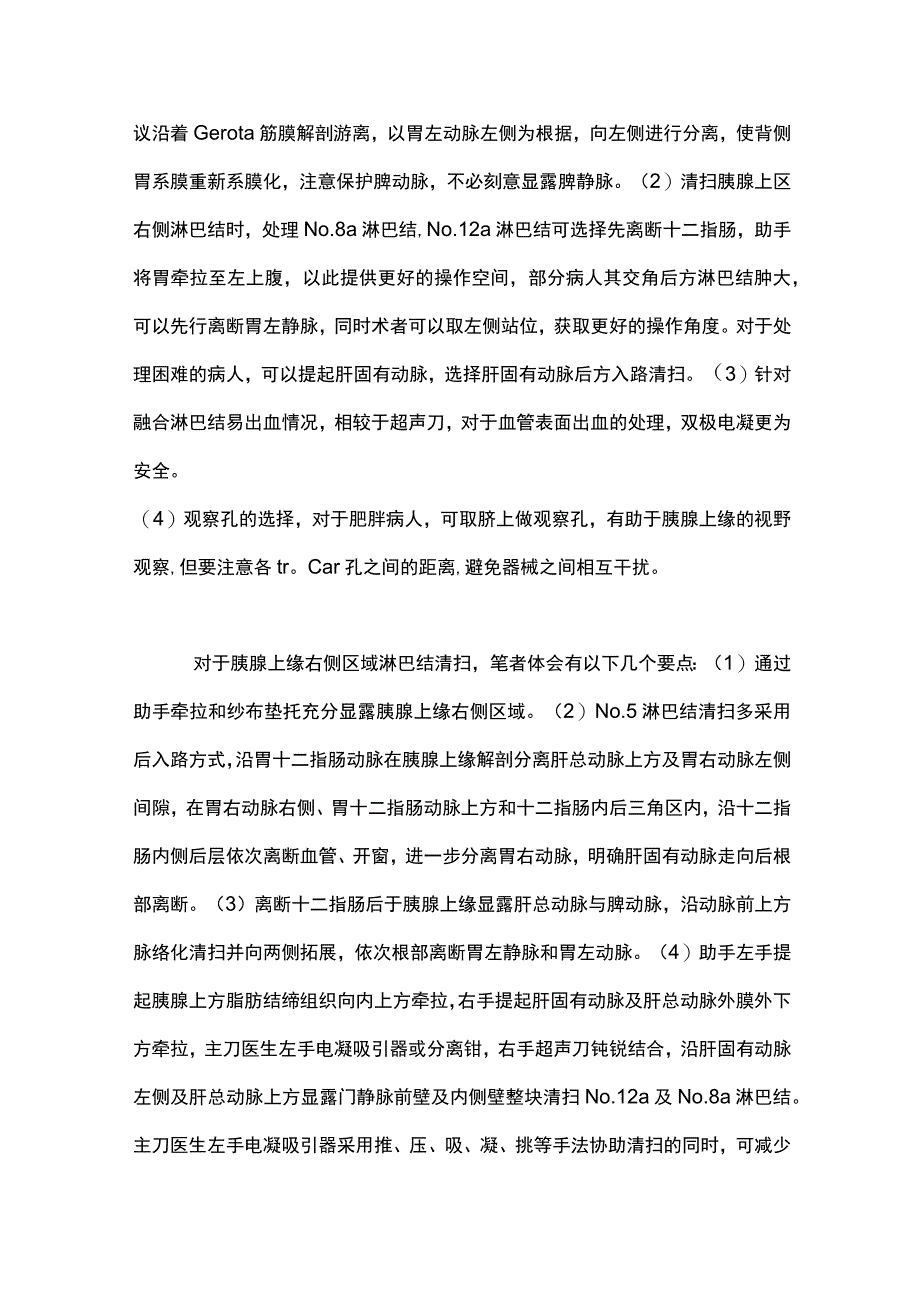 2024腹腔镜胃癌 D2 淋巴结各区域清扫技术.docx_第2页