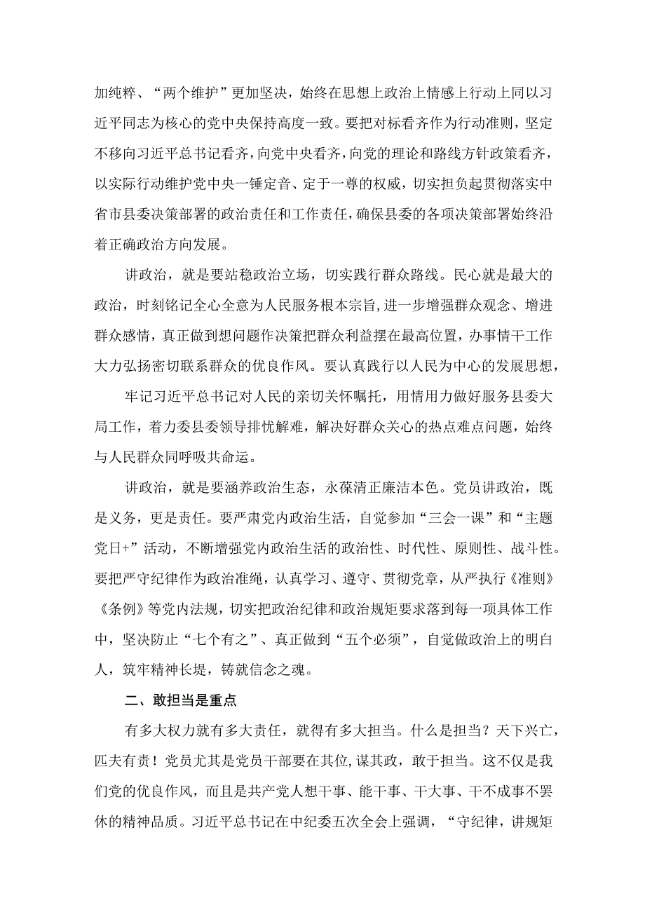 2023年“学思想、强党性、重实践、建新功”专题教育党课讲稿共12篇.docx_第3页