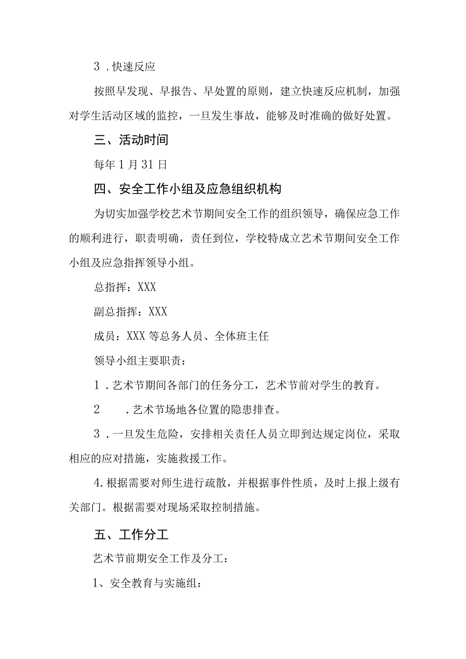 中学艺术节安全工作方案及应急预案.docx_第2页