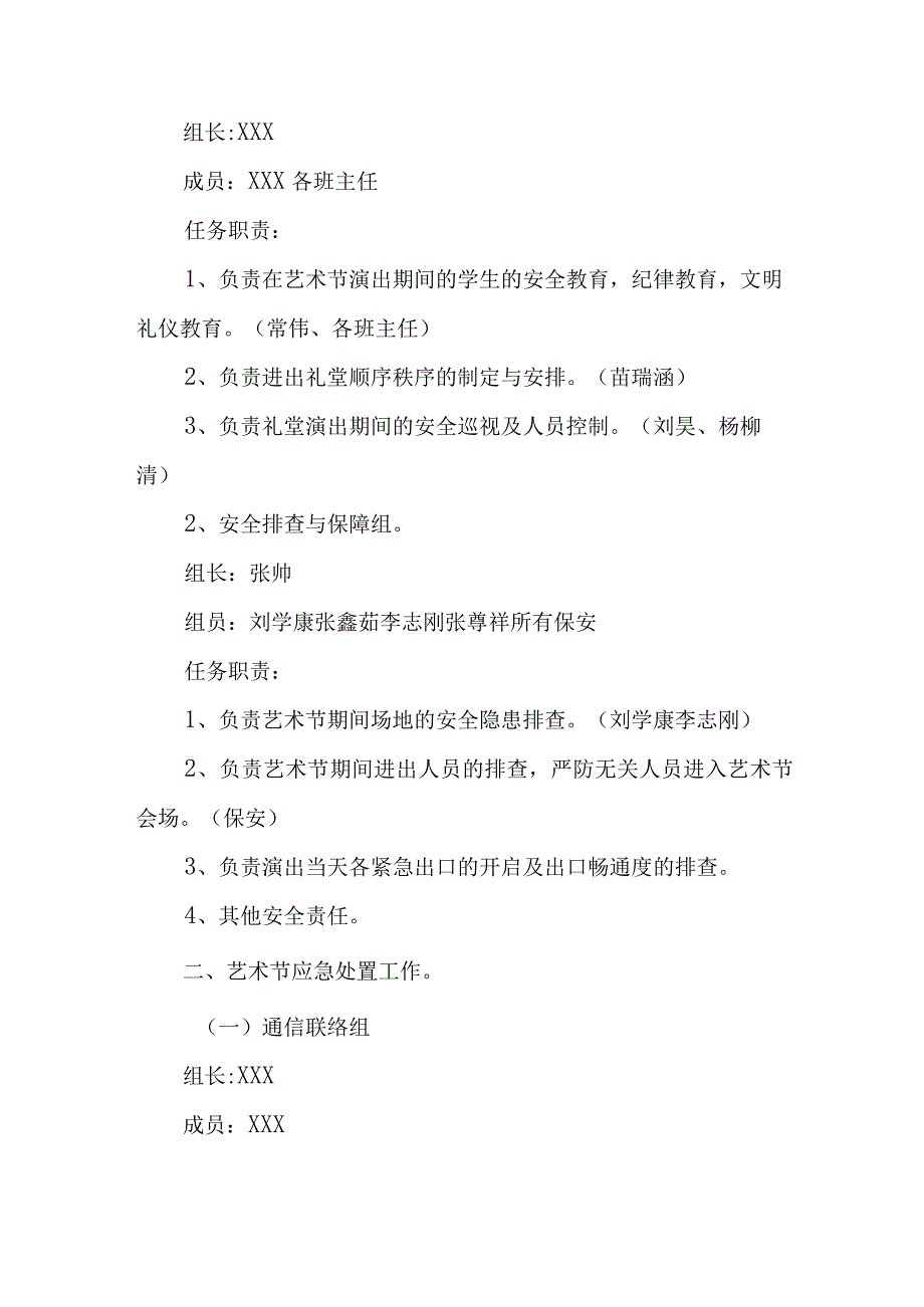 中学艺术节安全工作方案及应急预案.docx_第3页