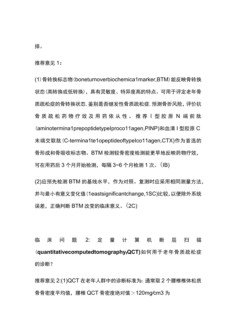 2023中国老年骨质疏松症诊疗指南.docx_第2页