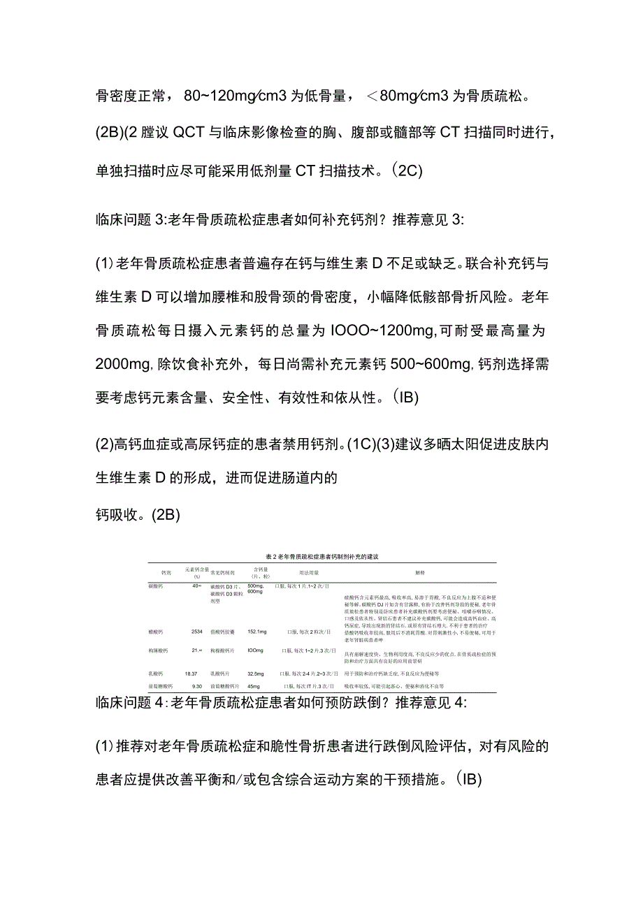 2023中国老年骨质疏松症诊疗指南.docx_第3页