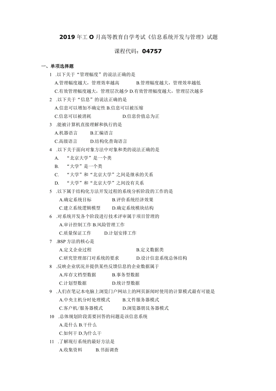 2019年10月自学考试04757《信息系统开发与管理》试题.docx_第1页