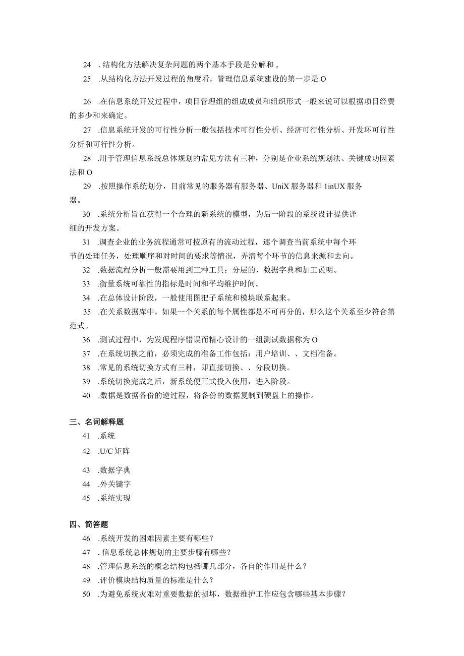 2019年10月自学考试04757《信息系统开发与管理》试题.docx_第3页