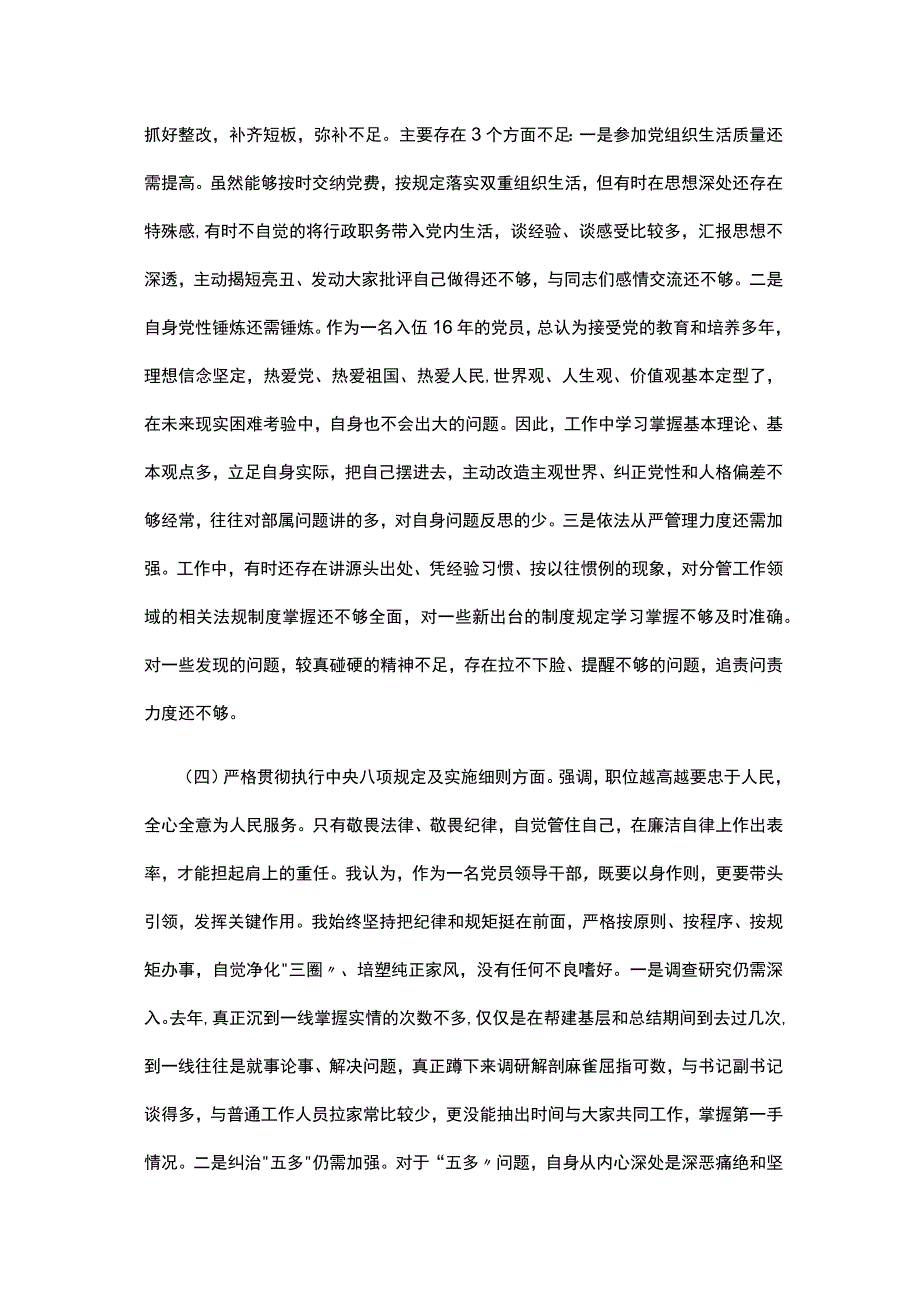 主题教育专题民主生活会个人对照检查发言材料.docx_第3页