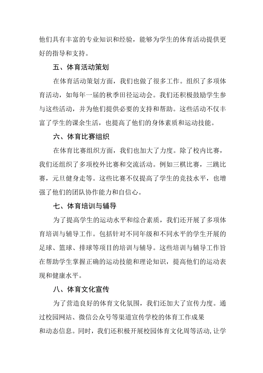 中学学校体育工作开展情况报告.docx_第2页