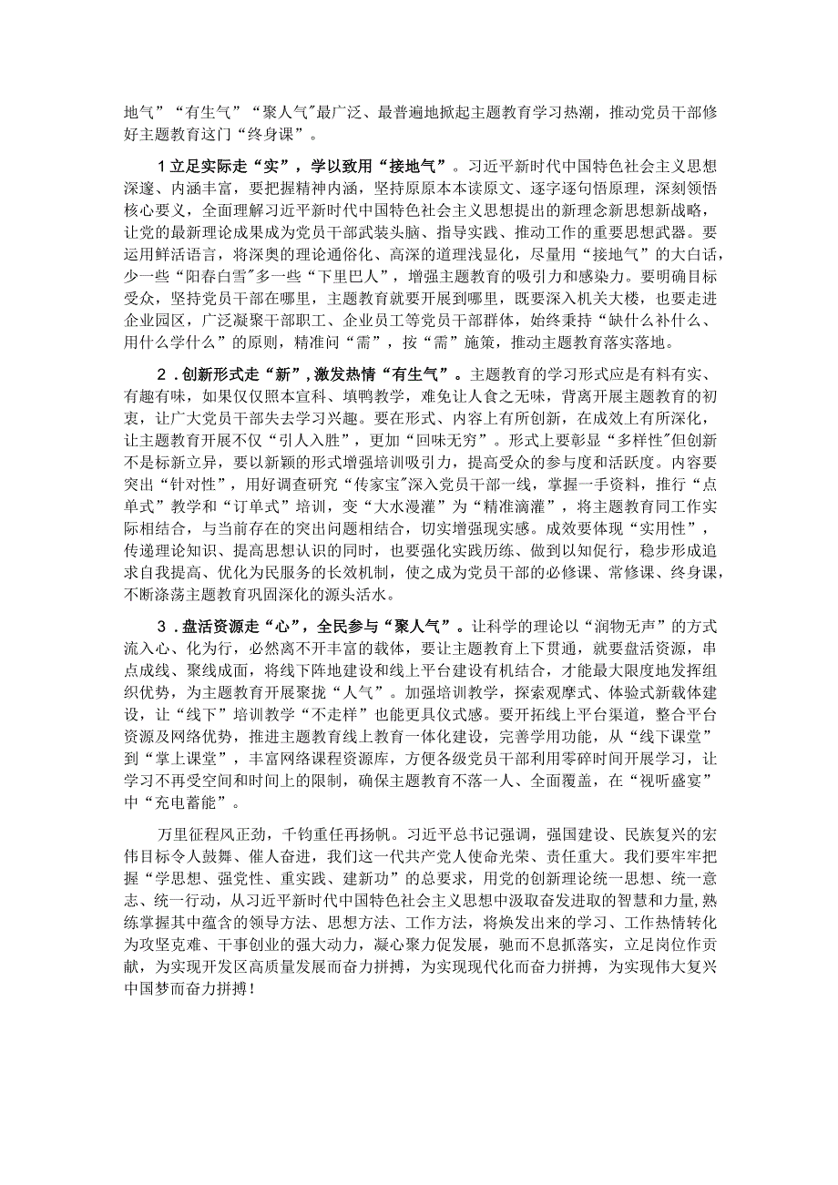 党课：学思想 强党性 扎实推动主题教育工作走深走实.docx_第3页