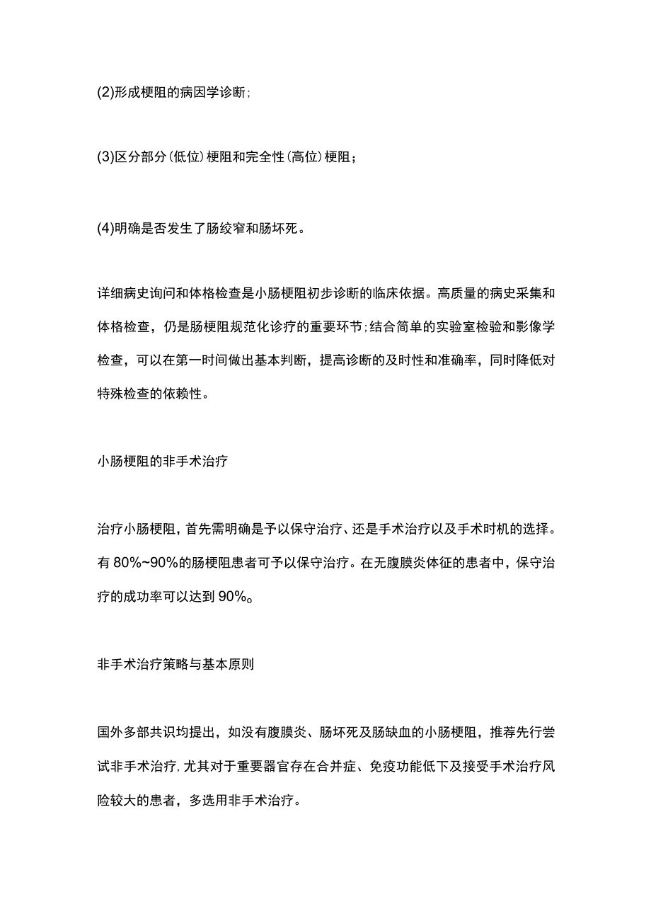 2024肠梗阻诊疗要点.docx_第2页