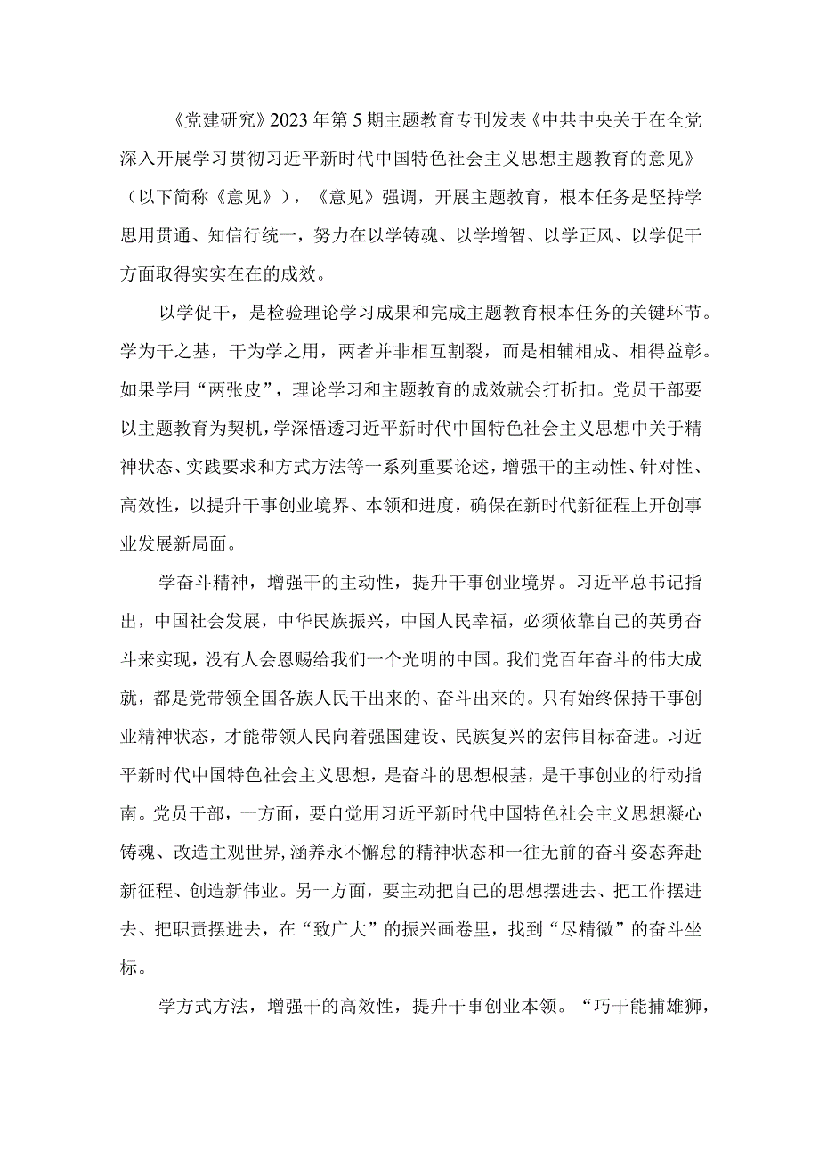 2023专题教育“以学促干”专题学习研讨交流心得体会发言材料（共8篇）.docx_第2页