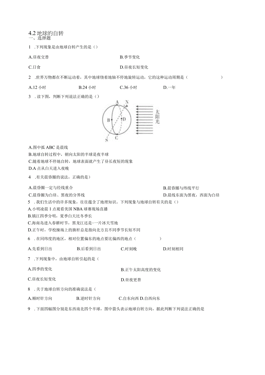 4.2地球的自转 同步练习（含解析）.docx_第1页