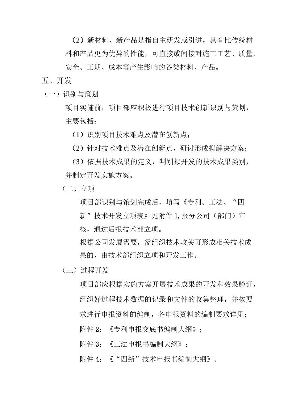 专利、工法、“四新”技术开发与评定管理办法.docx_第3页