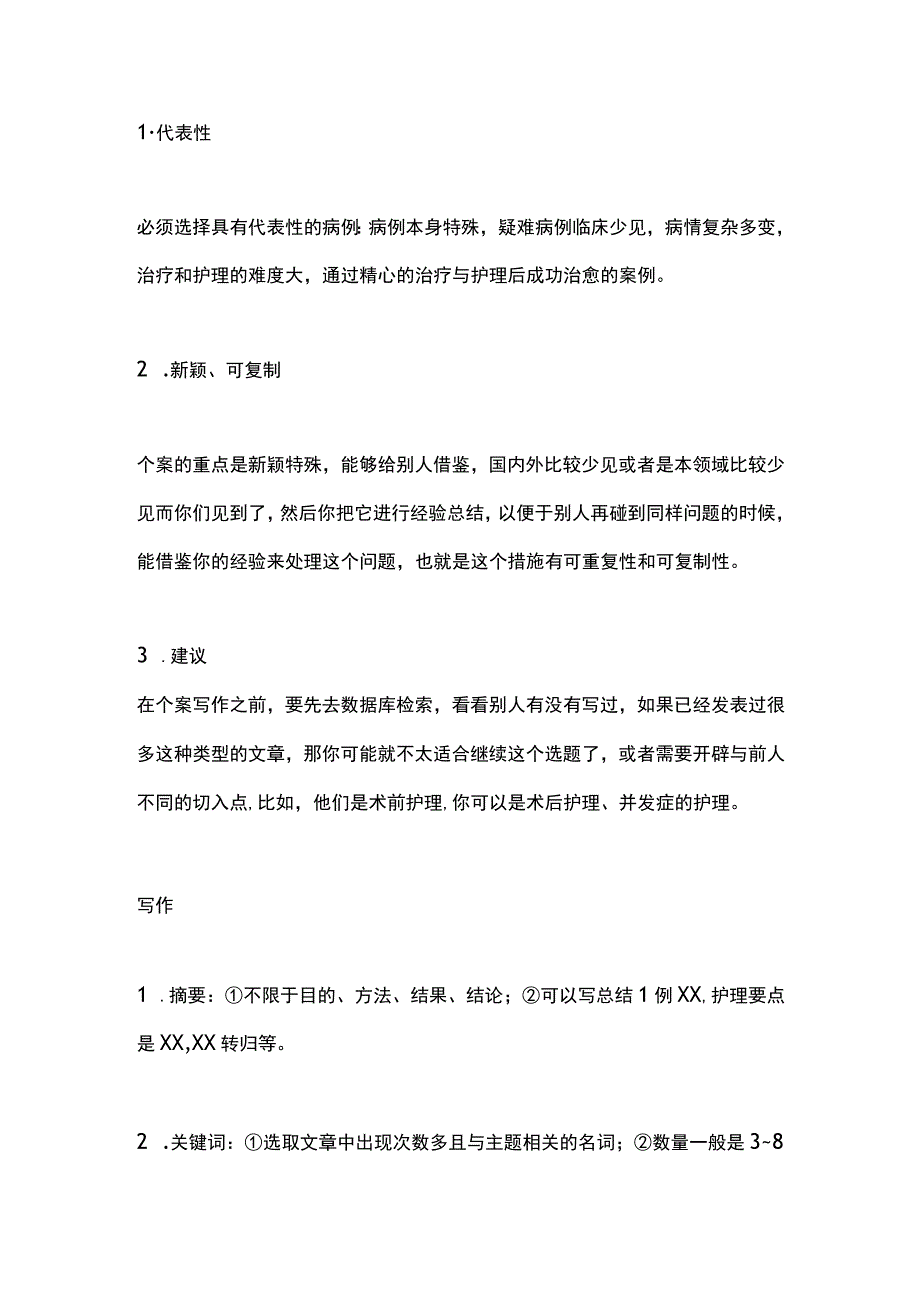 2024护理个案怎么写？.docx_第2页