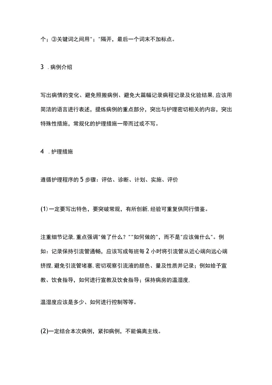 2024护理个案怎么写？.docx_第3页