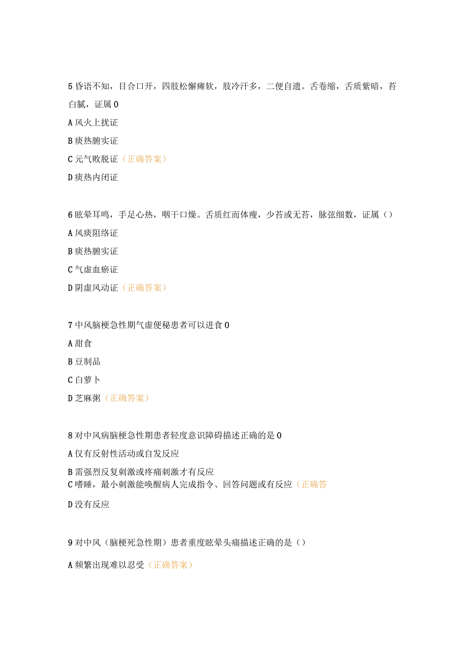 中风病脑梗急性期护理方案试题（N0-N4病区考试）.docx_第2页