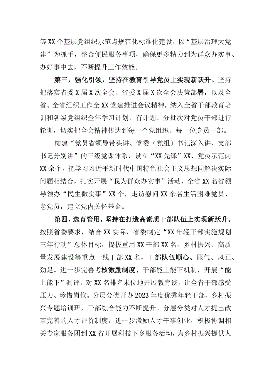 党委（党组）2023年上半年党建工作情况总结及下半年工作计划.docx_第2页