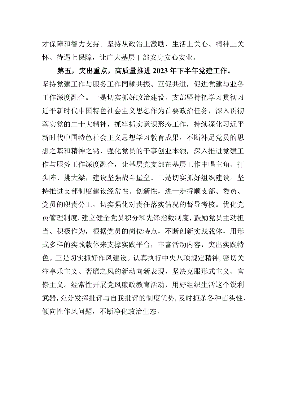 党委（党组）2023年上半年党建工作情况总结及下半年工作计划.docx_第3页