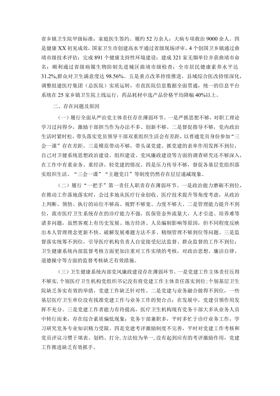 2023年卫健局抓基层党建工作述职报告.docx_第2页