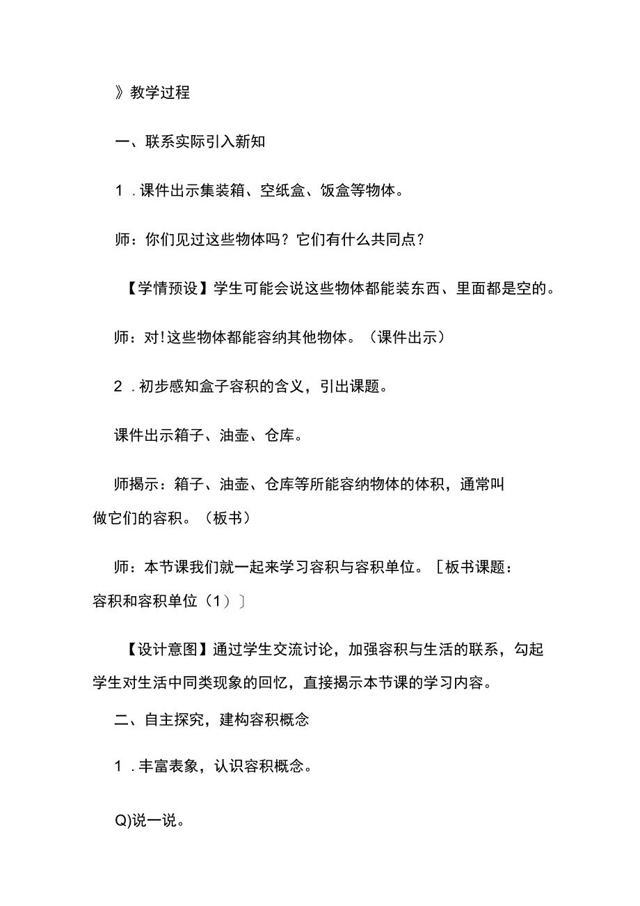 《容积和容积单位》教案全套.docx_第2页