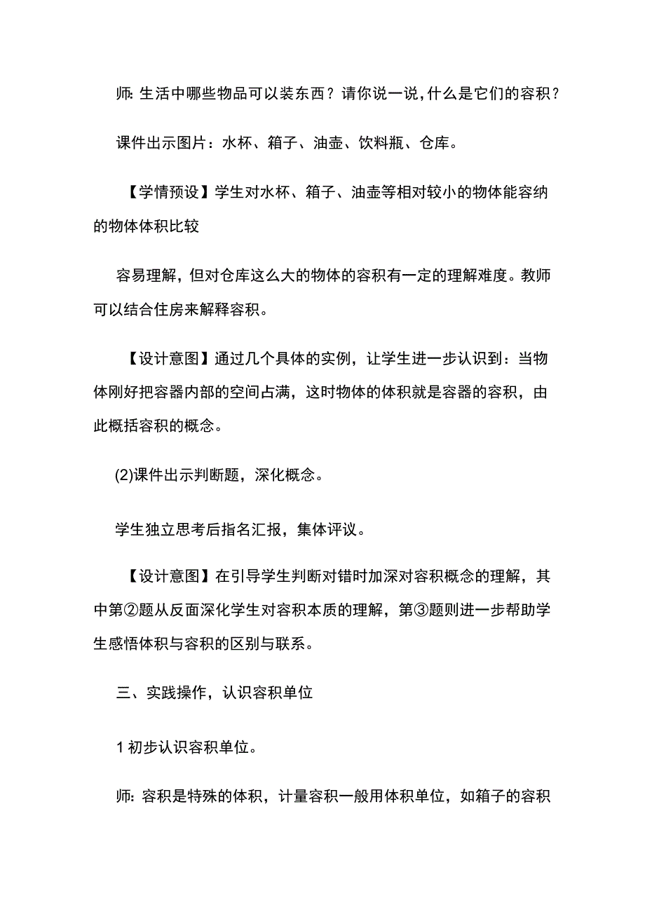 《容积和容积单位》教案全套.docx_第3页