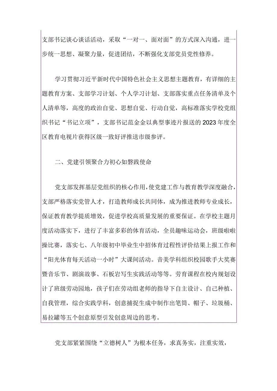 2024学校党支部工作总结（范本）.docx_第2页