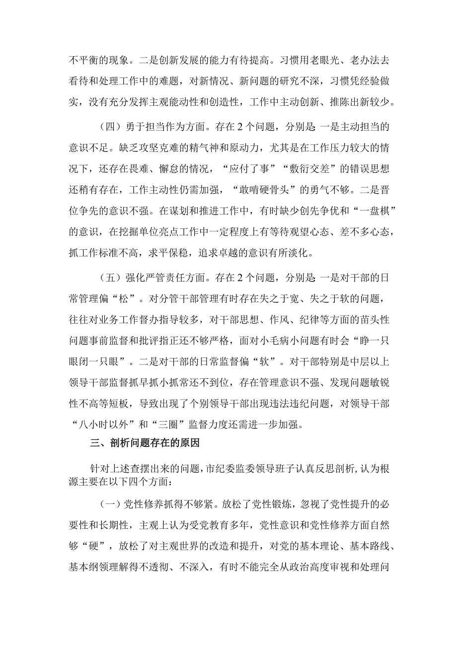 2023年领导班子教育整顿专题民主生活会对照检查材料（3篇）.docx_第3页