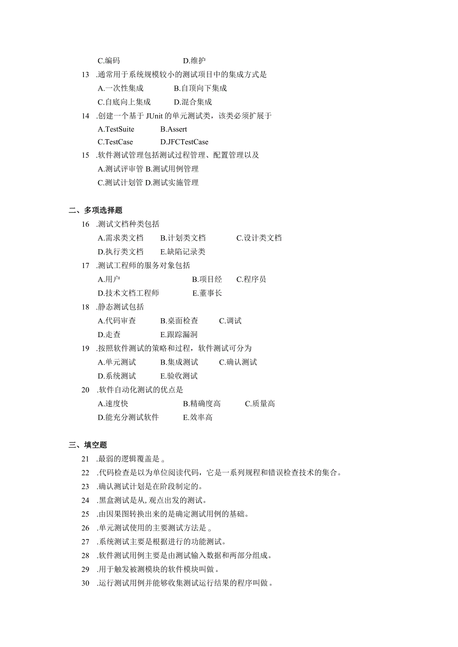 2019年10月自学考试01335《软件产品测试》试题.docx_第2页