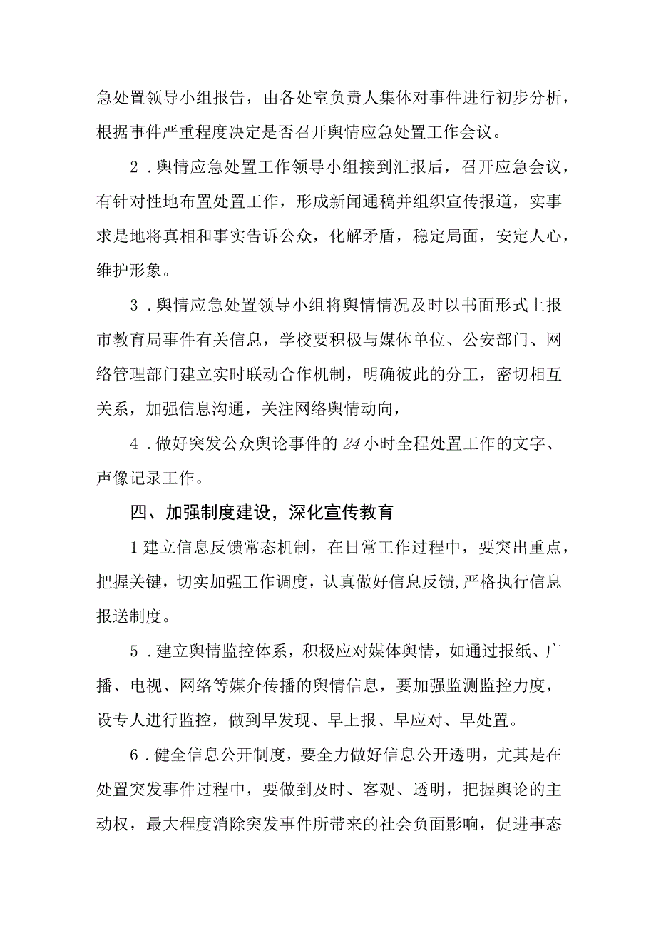 中学舆情监控预案.docx_第3页