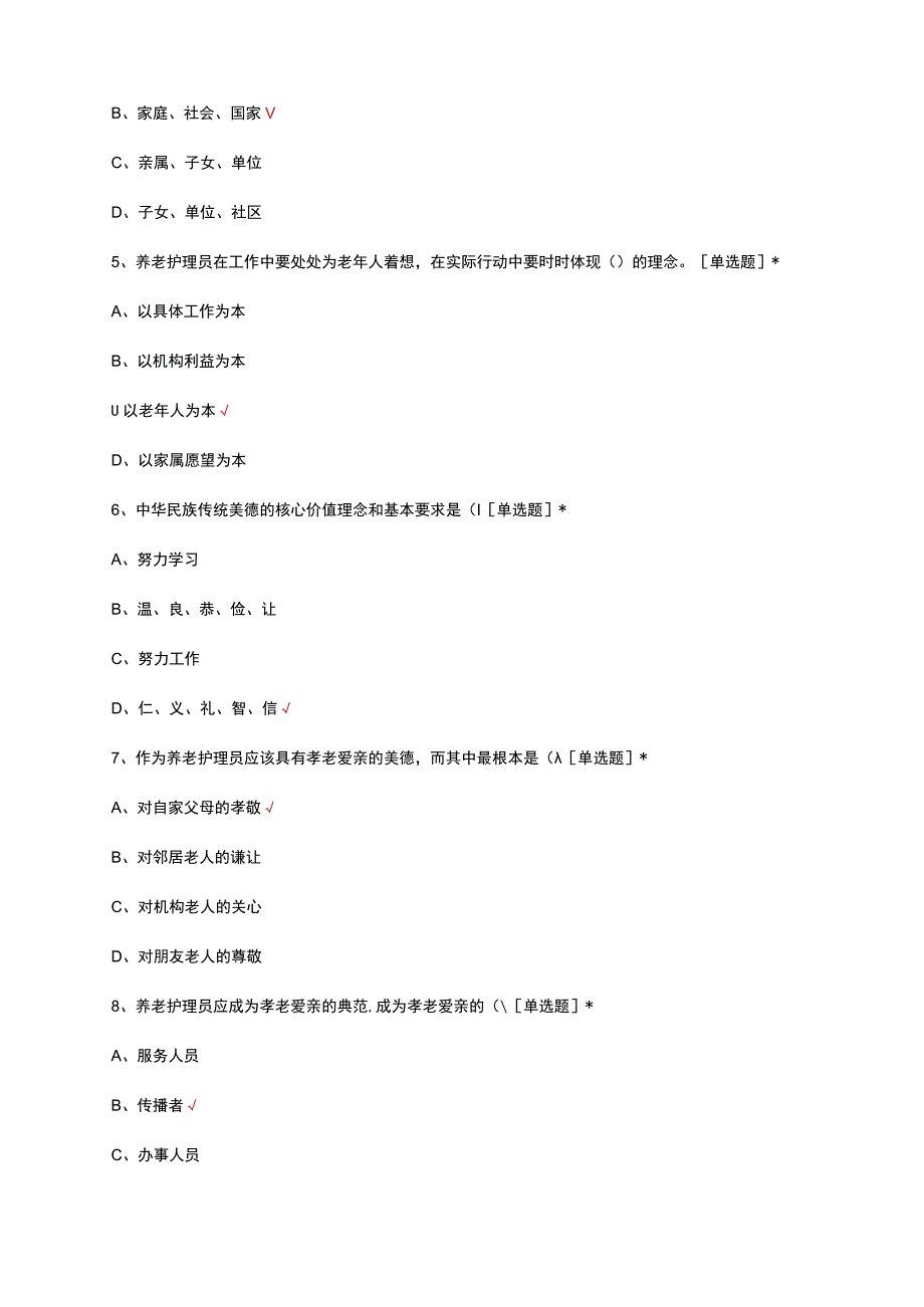 2023-2024年度护理员技能大赛-理论试题题库及答案.docx_第2页