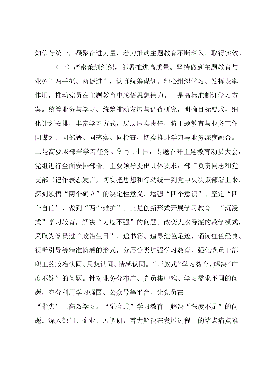 2023年（10月份）第二批主题教育阶段性工作总结范文2篇.docx_第2页