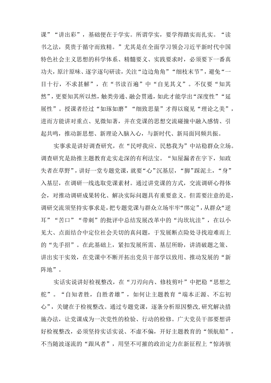 2023年做好第二批主题教育深化、内化、转化文章心得体会（3篇）.docx_第3页