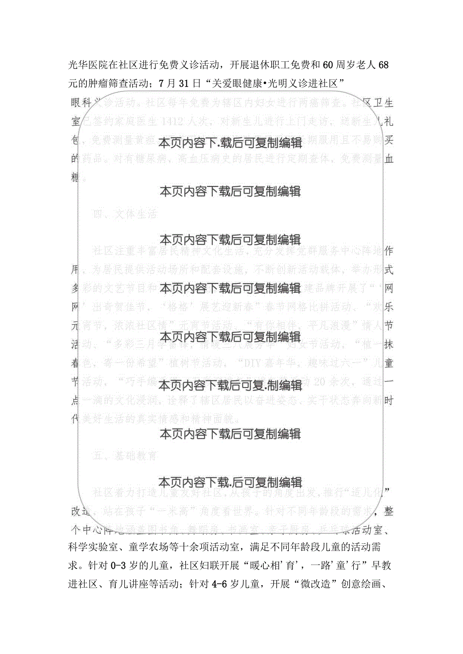 2024社区提升群众满意度工作总结（最新版）.docx_第3页