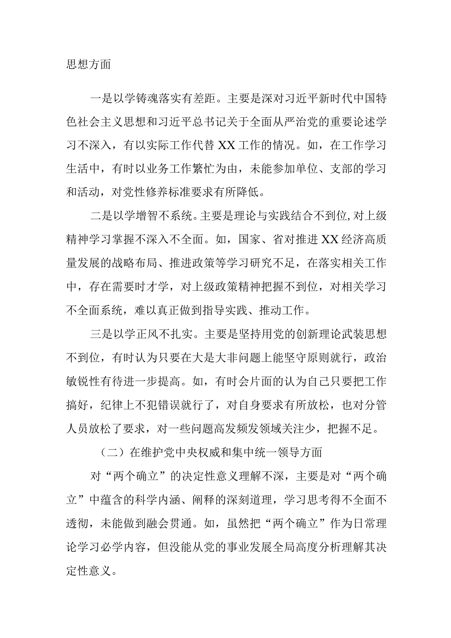 2024年度对照树立和践行正确政绩观及反面典型案例检视、整改整治问题清单剖析八个方面专题民主生活会对照检查发言材料.docx_第2页