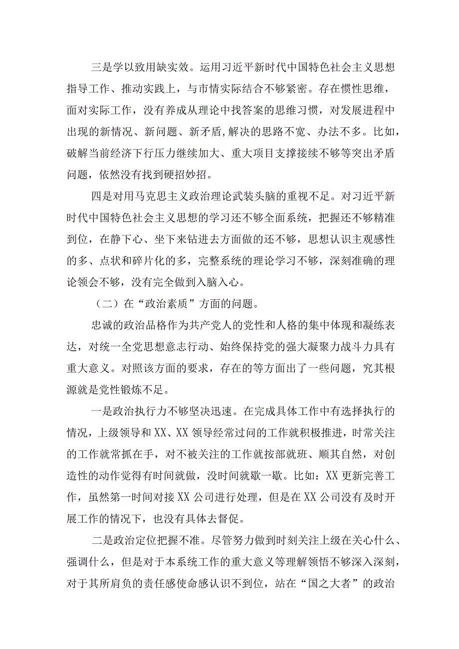 2023年主题教育专题生活会对照(六个方面)个人剖析对照检查材料(含检视问题、原因)-3篇.docx_第2页