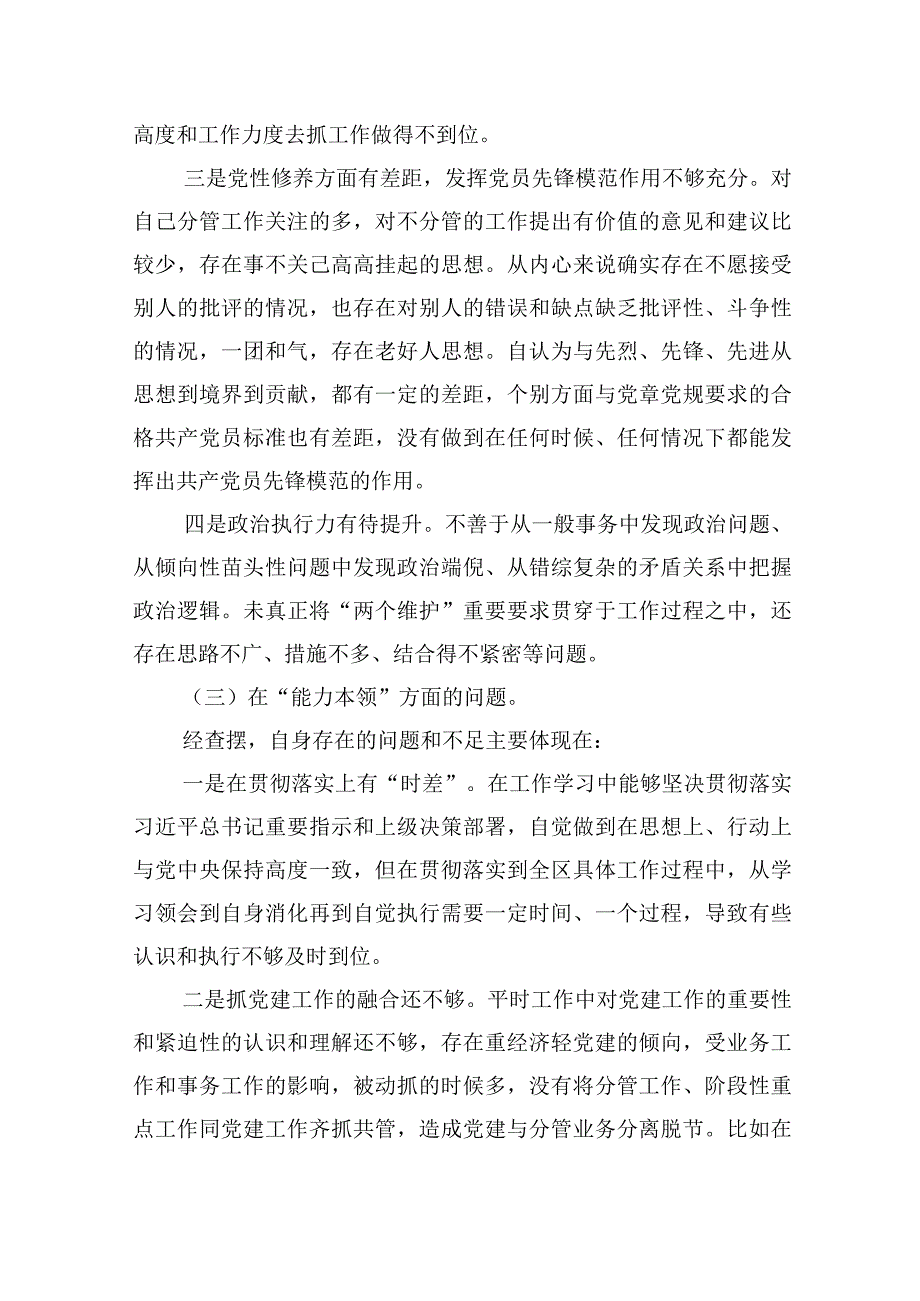 2023年主题教育专题生活会对照(六个方面)个人剖析对照检查材料(含检视问题、原因)-3篇.docx_第3页