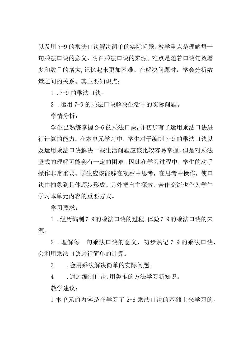 《表内乘法（二）》教学设计.docx_第2页