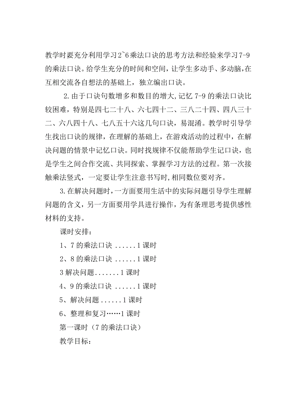 《表内乘法（二）》教学设计.docx_第3页