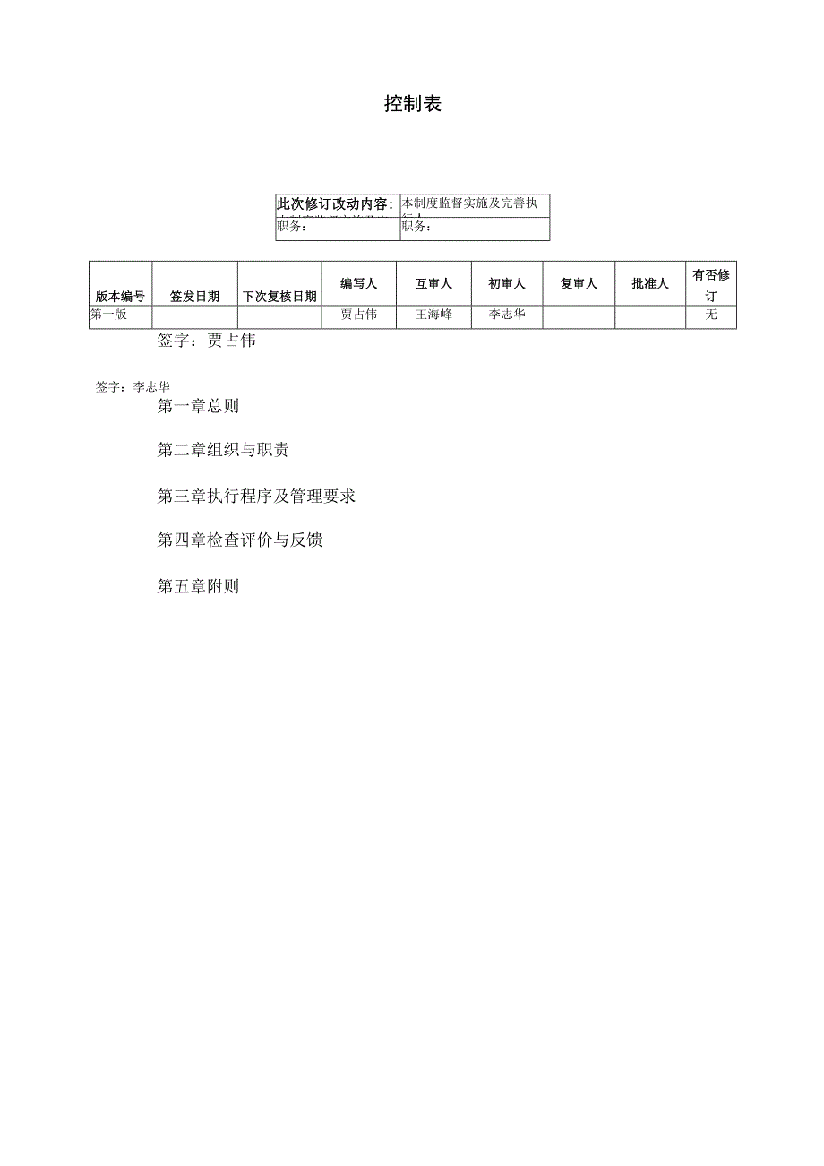 JDFD-13-TB-07倒闸操作管理规定.docx_第3页