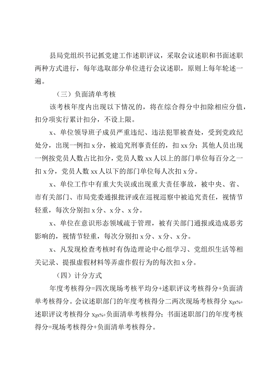 2020022003-2020年党组织书记党建工作考核办法和细则.docx_第2页