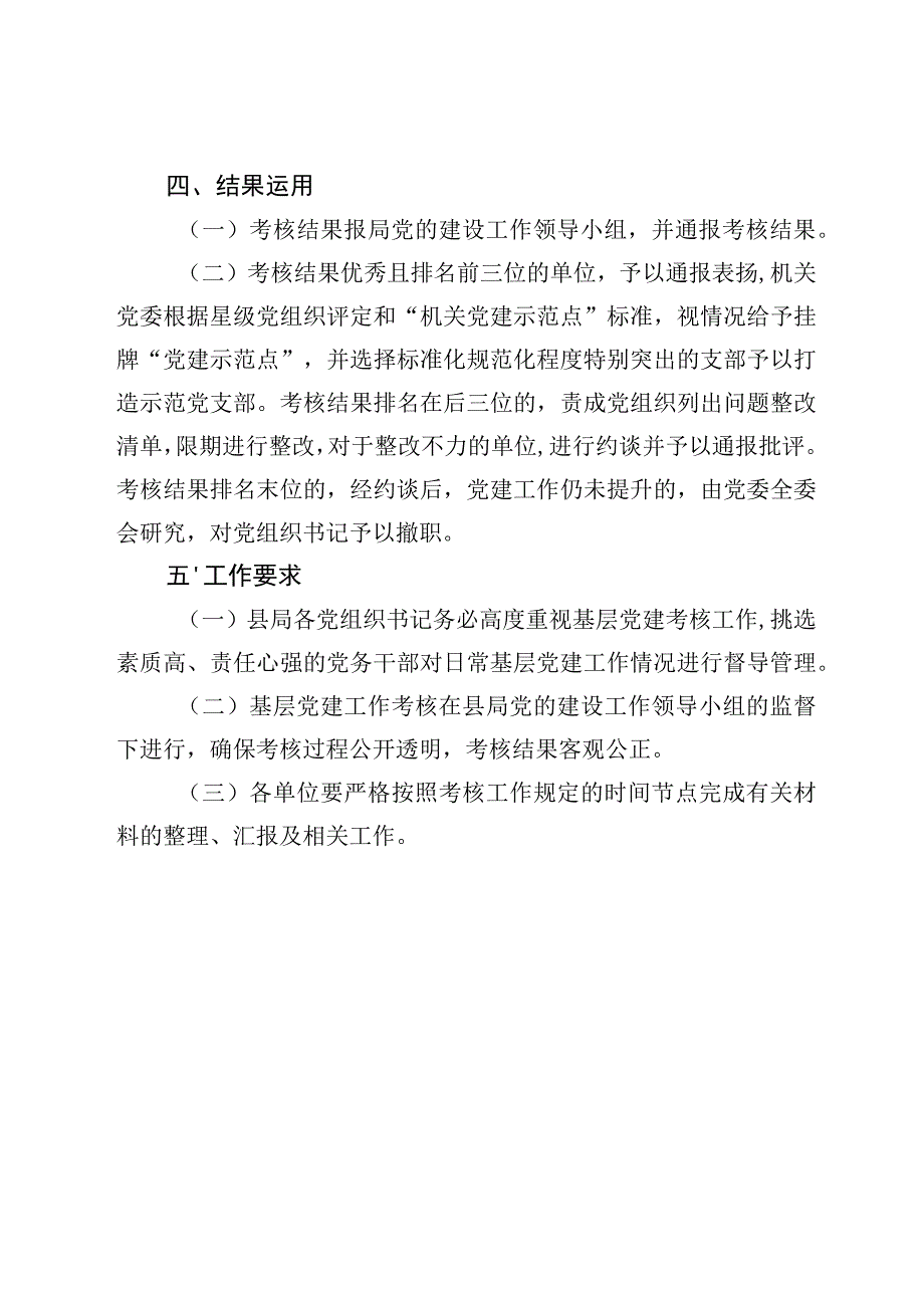 2020022003-2020年党组织书记党建工作考核办法和细则.docx_第3页