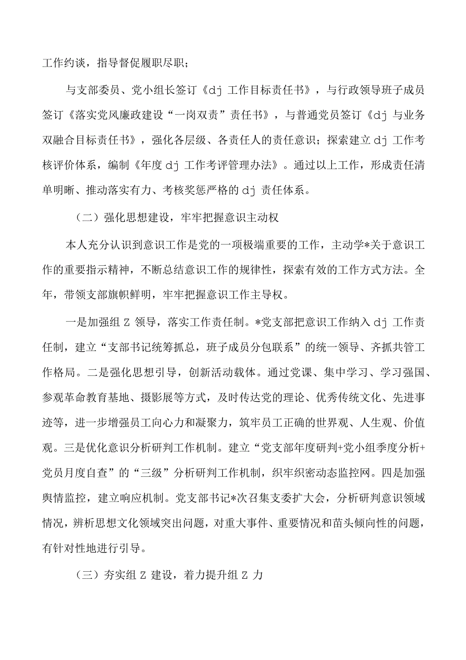 公司支部党建述评考核述职.docx_第2页