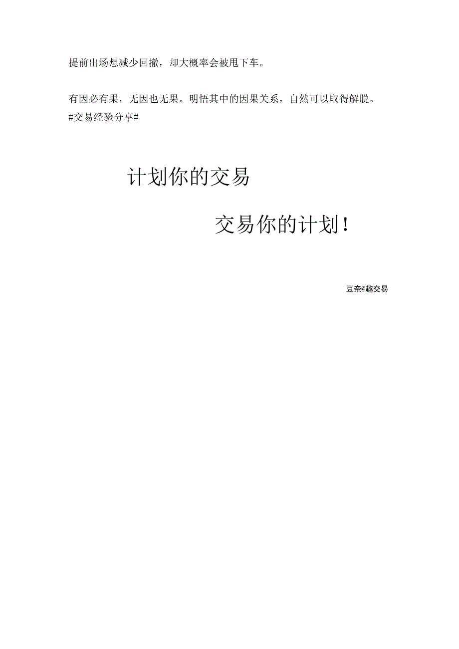 交易随笔：为什么学了正向收益的交易系统还是不能稳定盈利？.docx_第2页