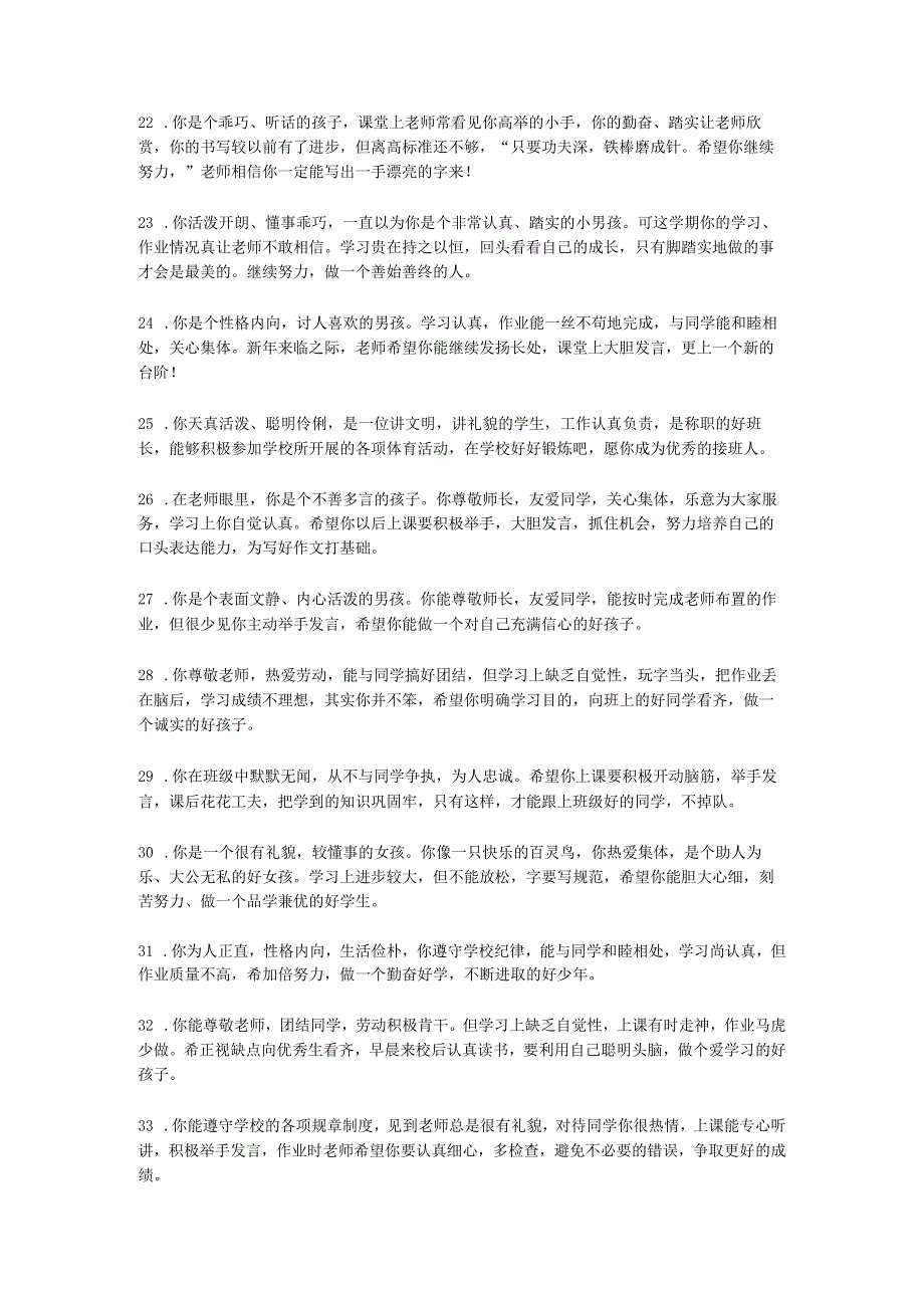 2024年中小学班主任期末评语大全（100条）.docx_第3页